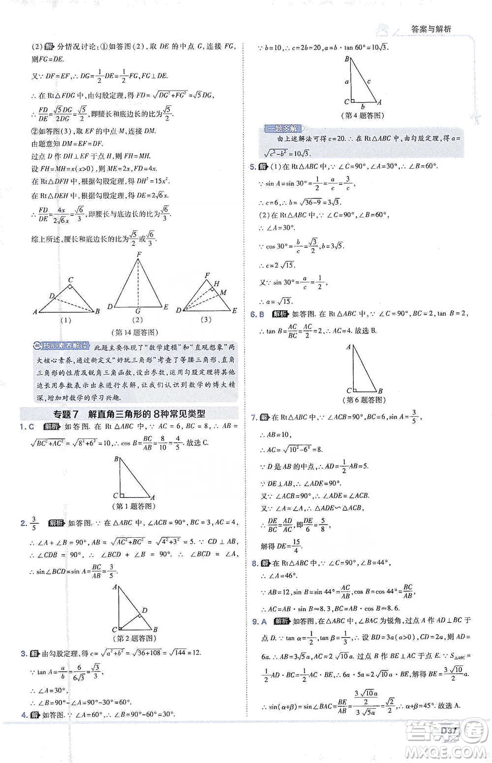 開明出版社2021少年班初中數(shù)學(xué)九年級下冊人教版參考答案