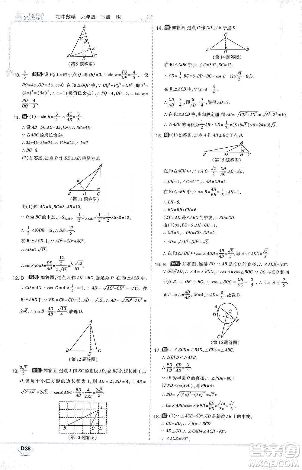 開明出版社2021少年班初中數(shù)學(xué)九年級下冊人教版參考答案