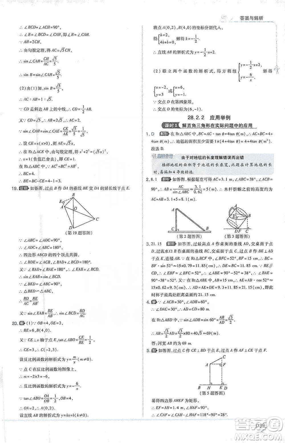 開明出版社2021少年班初中數(shù)學(xué)九年級下冊人教版參考答案