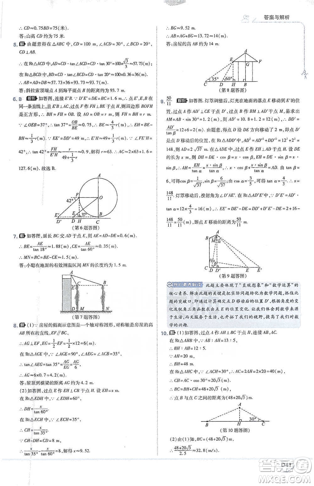 開明出版社2021少年班初中數(shù)學(xué)九年級下冊人教版參考答案