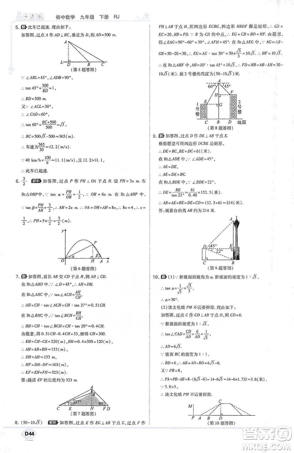 開明出版社2021少年班初中數(shù)學(xué)九年級下冊人教版參考答案