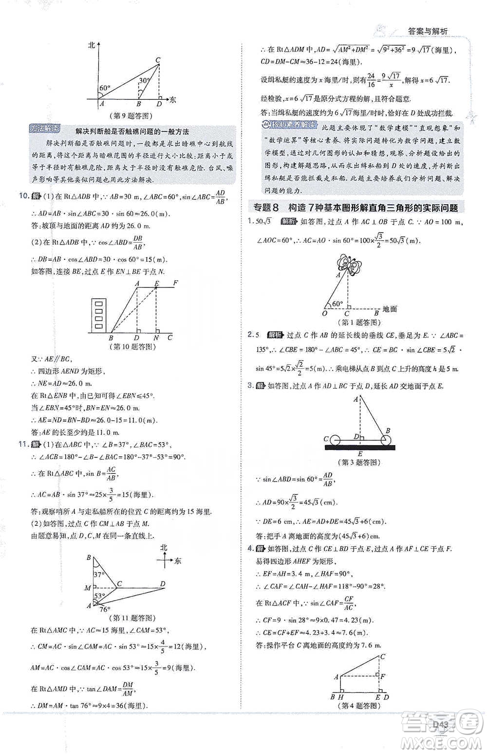 開明出版社2021少年班初中數(shù)學(xué)九年級下冊人教版參考答案