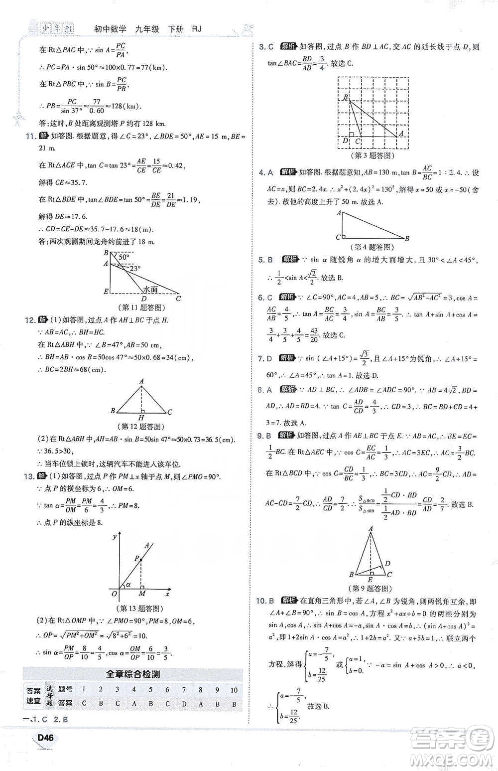 開明出版社2021少年班初中數(shù)學(xué)九年級下冊人教版參考答案