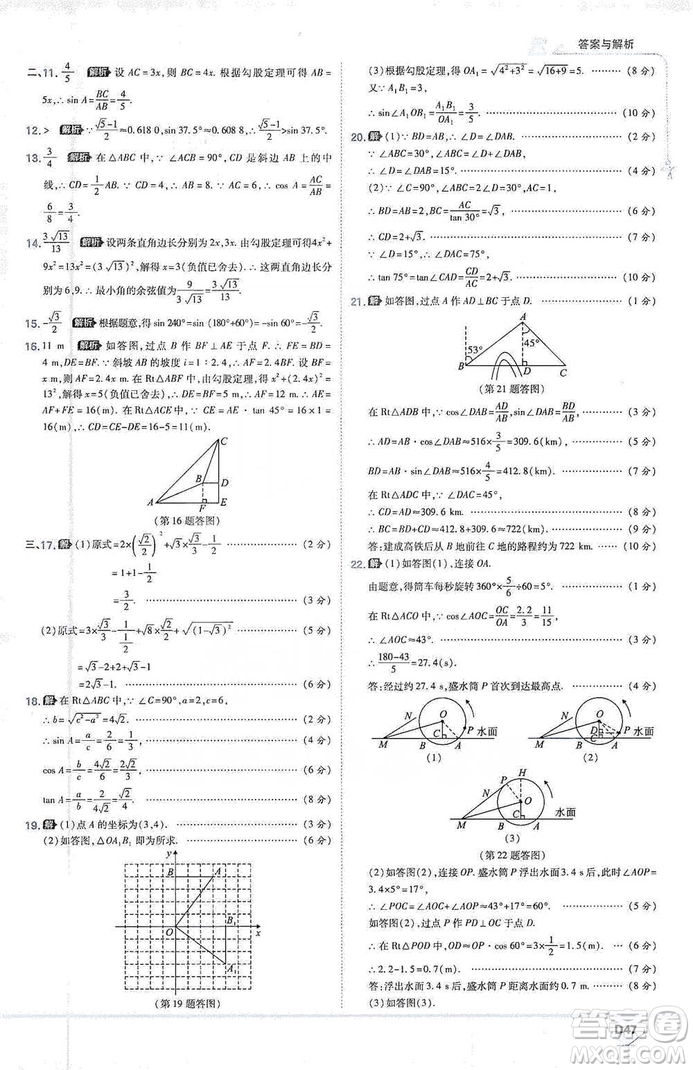 開明出版社2021少年班初中數(shù)學(xué)九年級下冊人教版參考答案