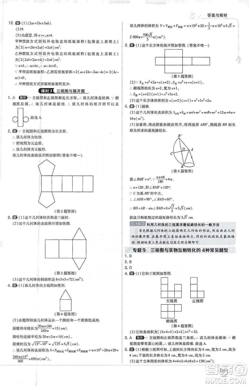 開明出版社2021少年班初中數(shù)學(xué)九年級下冊人教版參考答案