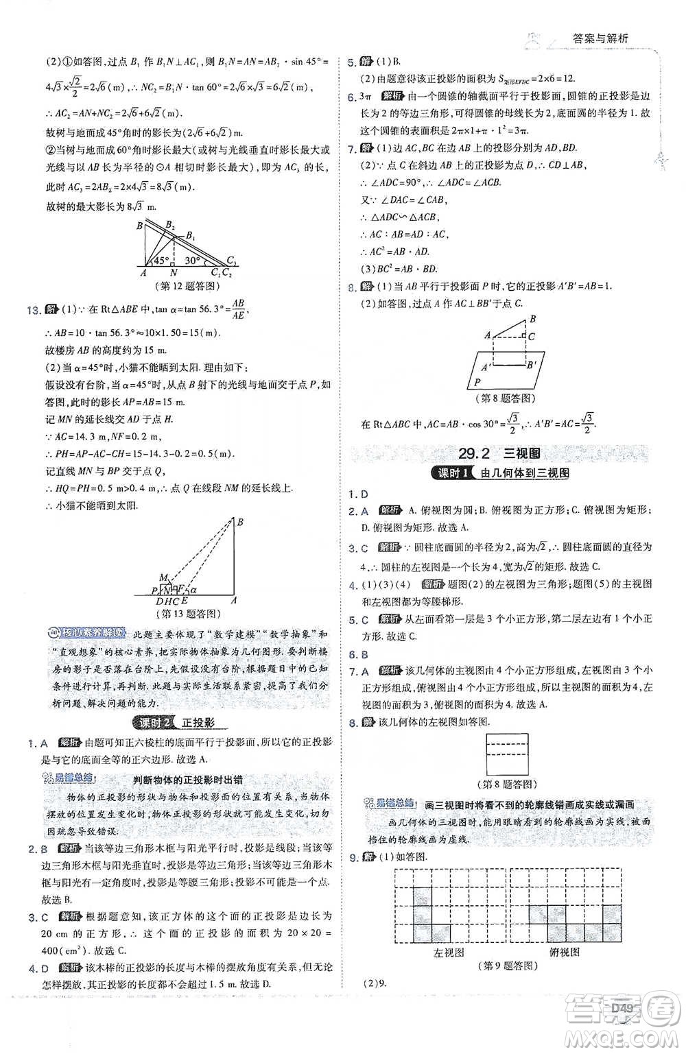 開明出版社2021少年班初中數(shù)學(xué)九年級下冊人教版參考答案