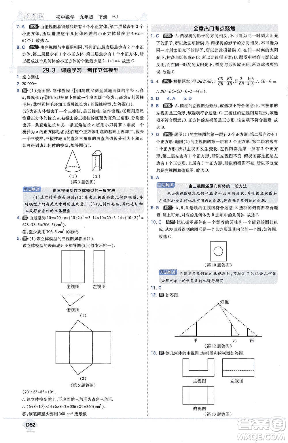 開明出版社2021少年班初中數(shù)學(xué)九年級下冊人教版參考答案