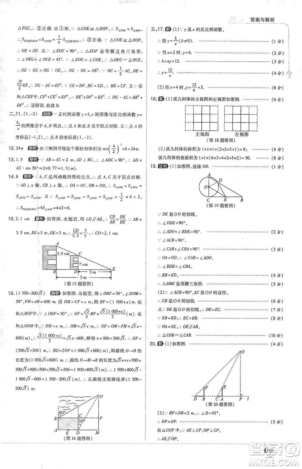 開明出版社2021少年班初中數(shù)學(xué)九年級下冊人教版參考答案