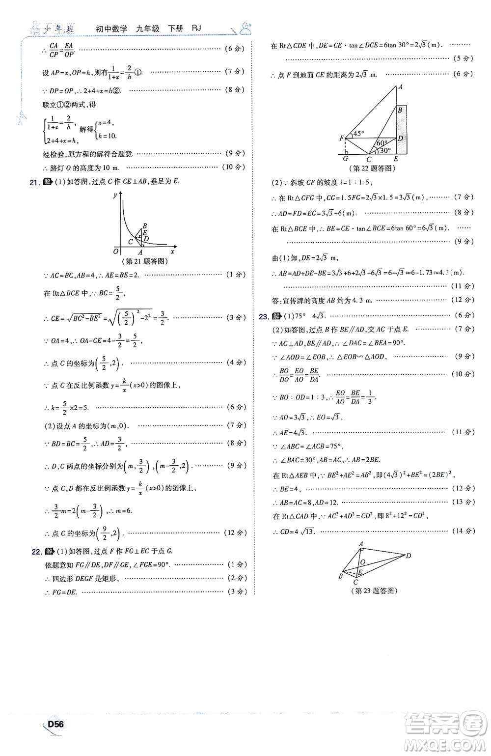 開明出版社2021少年班初中數(shù)學(xué)九年級下冊人教版參考答案