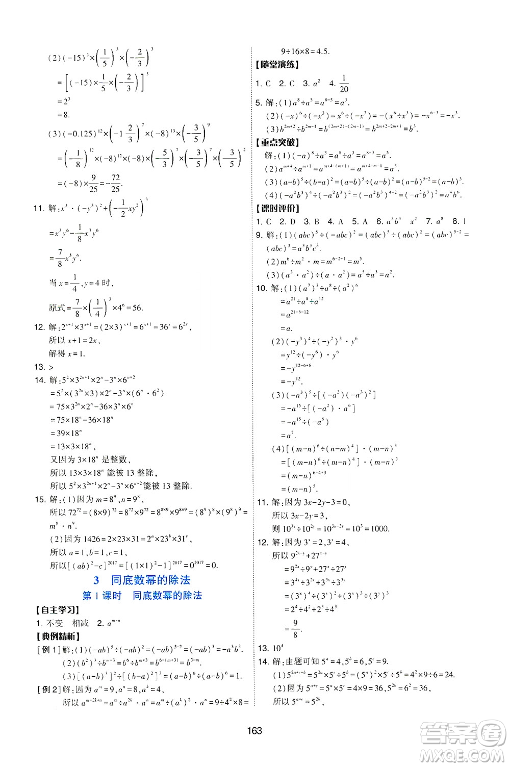 陜西人民教育出版社2021新課程學(xué)習(xí)與評(píng)價(jià)數(shù)學(xué)七年級(jí)下冊(cè)C版北師版答案