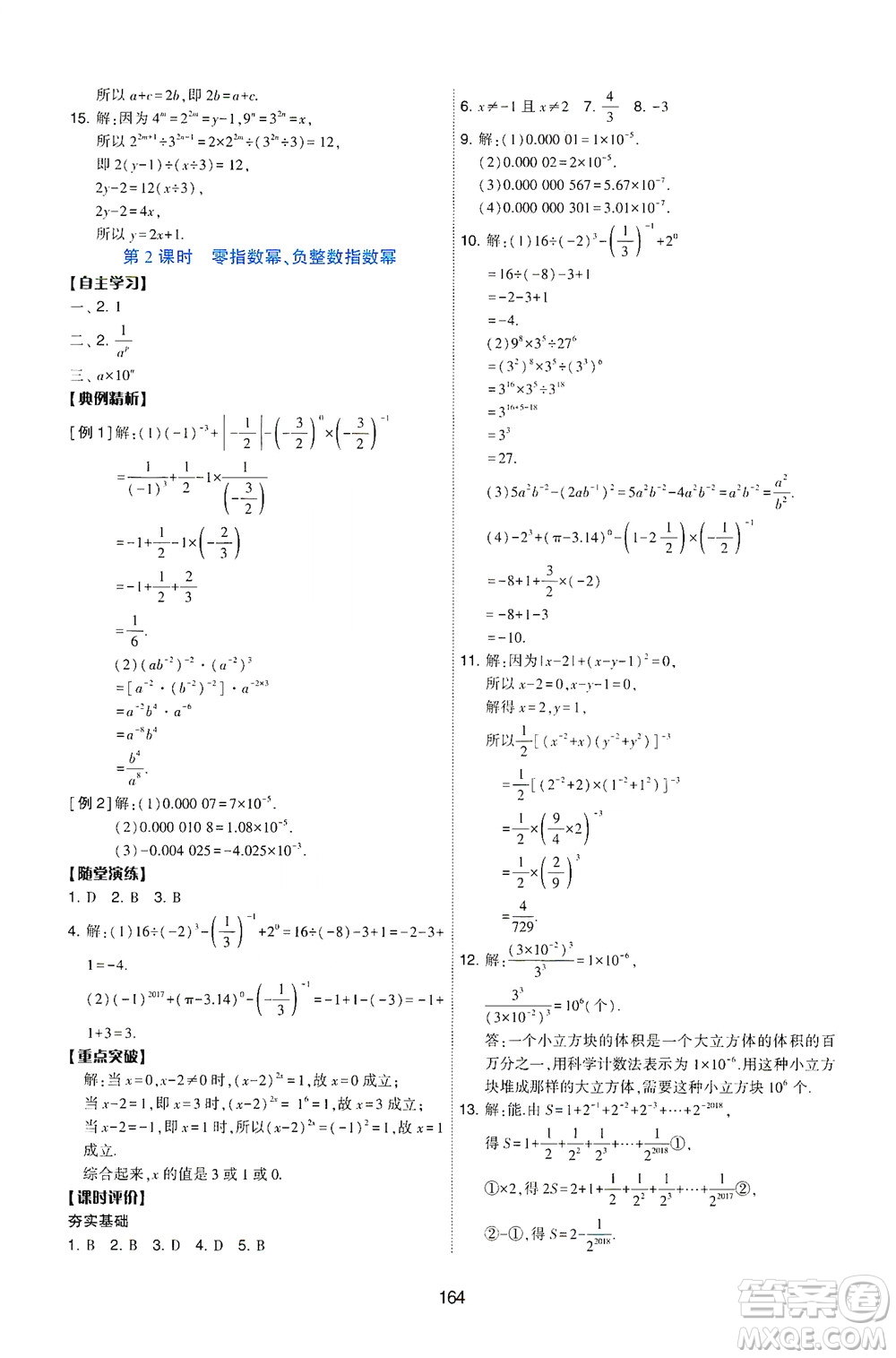 陜西人民教育出版社2021新課程學(xué)習(xí)與評(píng)價(jià)數(shù)學(xué)七年級(jí)下冊(cè)C版北師版答案