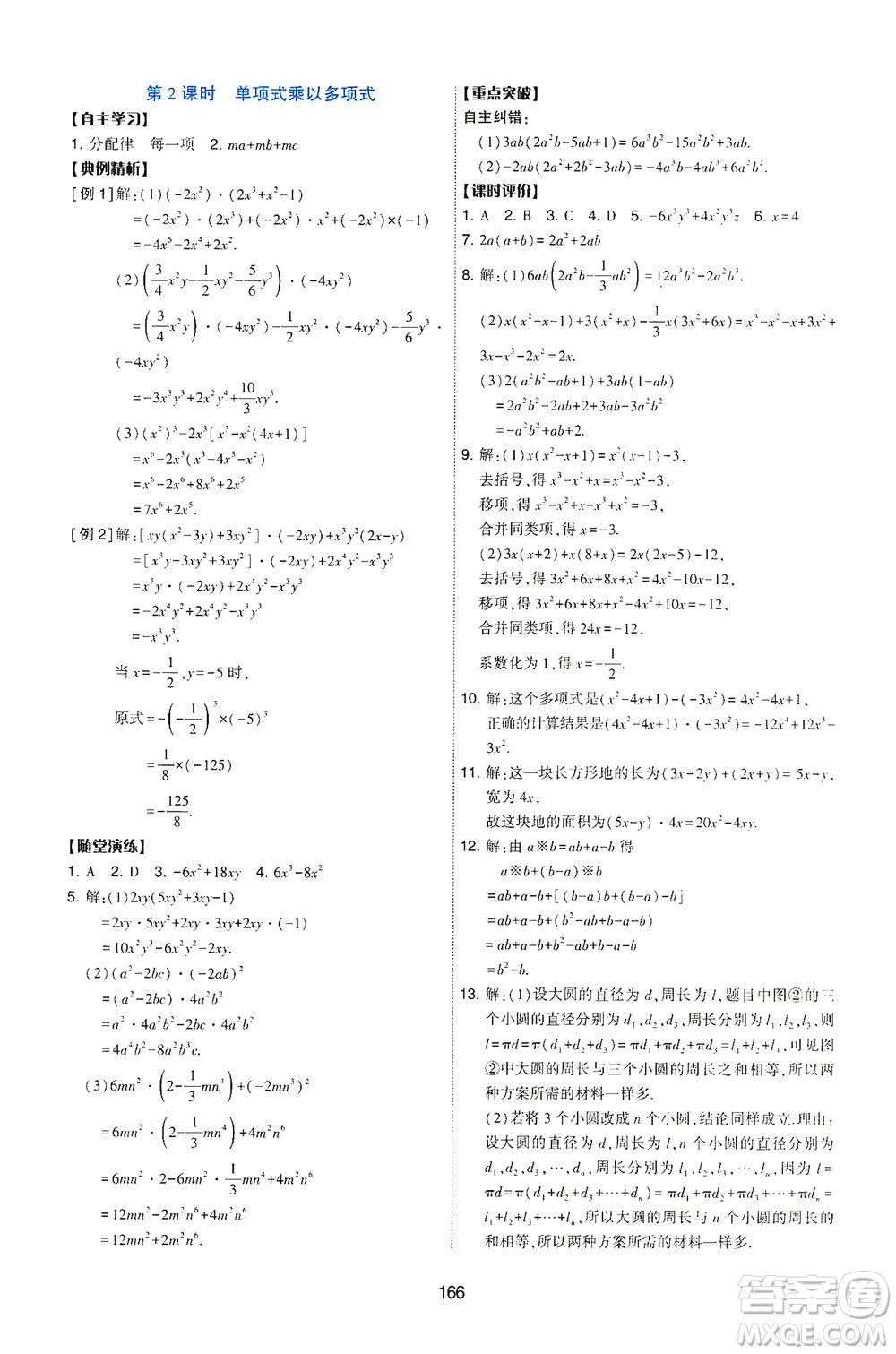 陜西人民教育出版社2021新課程學(xué)習(xí)與評(píng)價(jià)數(shù)學(xué)七年級(jí)下冊(cè)C版北師版答案