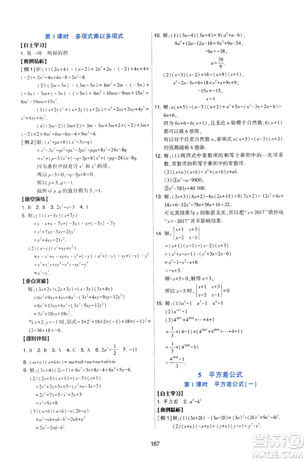 陜西人民教育出版社2021新課程學(xué)習(xí)與評(píng)價(jià)數(shù)學(xué)七年級(jí)下冊(cè)C版北師版答案