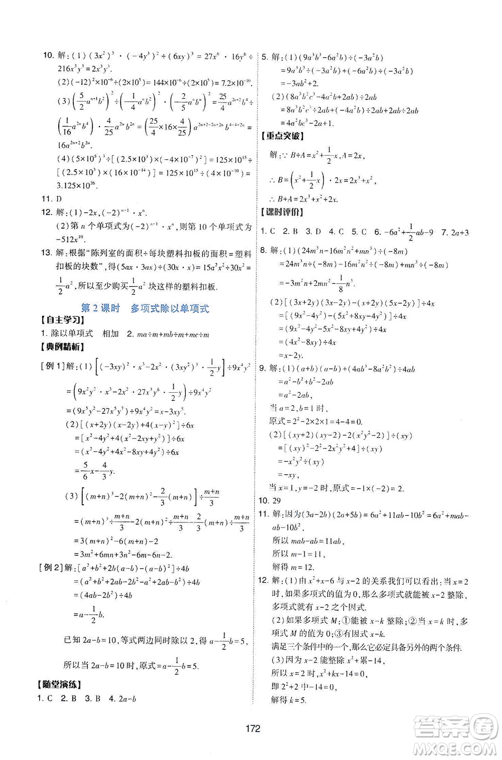 陜西人民教育出版社2021新課程學(xué)習(xí)與評(píng)價(jià)數(shù)學(xué)七年級(jí)下冊(cè)C版北師版答案