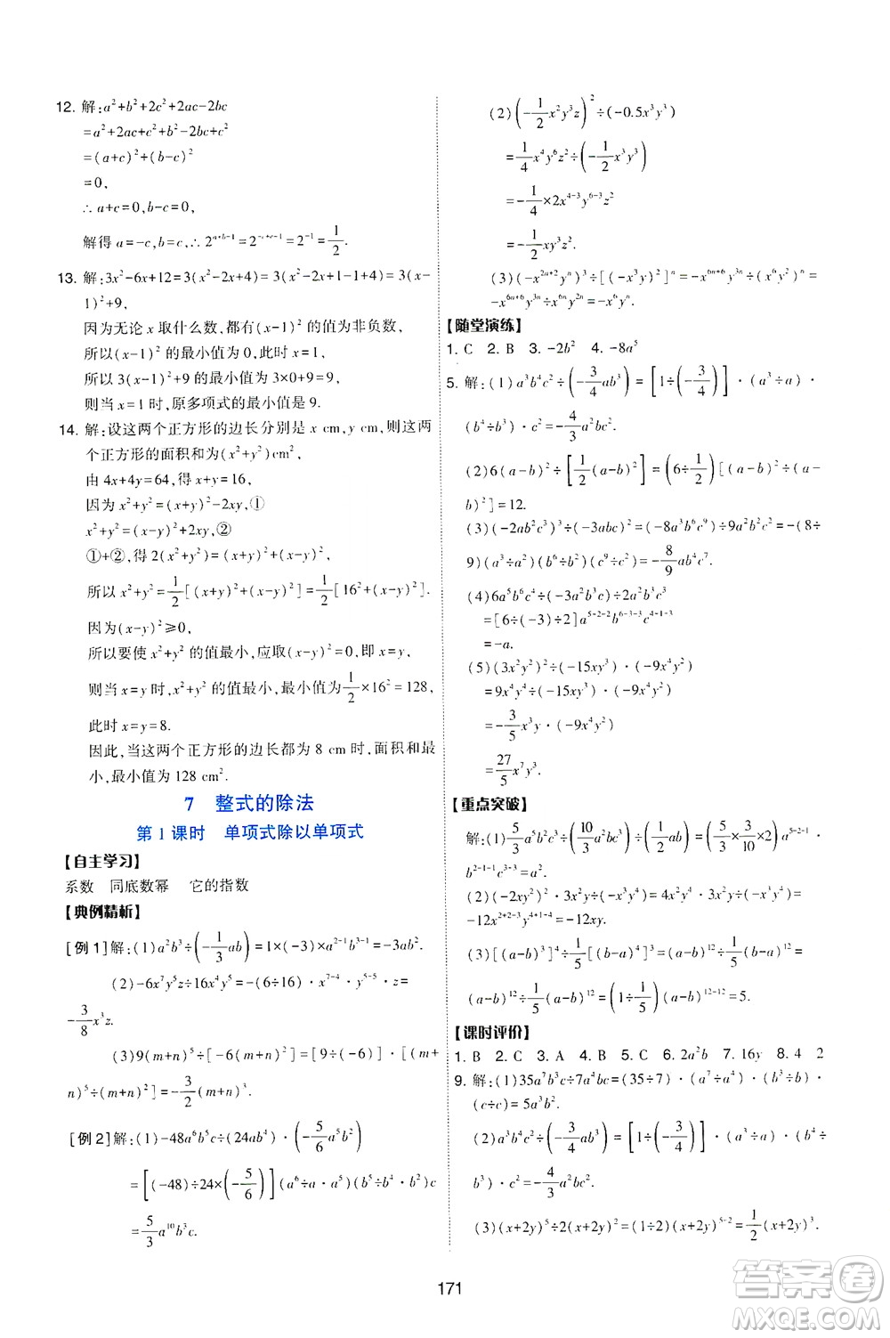 陜西人民教育出版社2021新課程學(xué)習(xí)與評(píng)價(jià)數(shù)學(xué)七年級(jí)下冊(cè)C版北師版答案