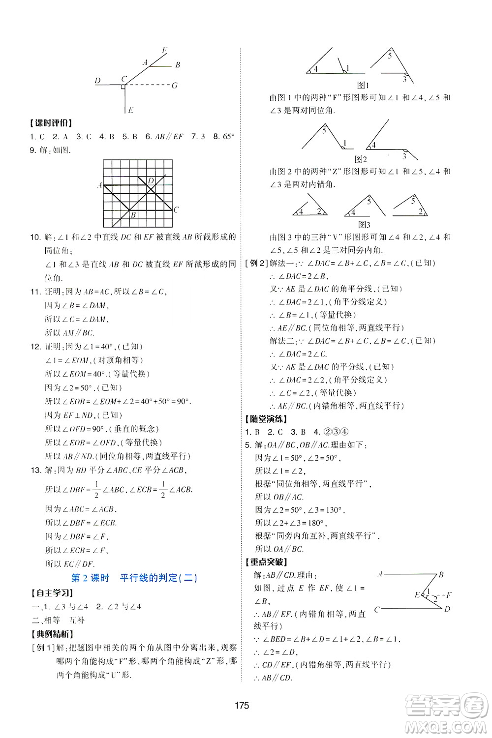 陜西人民教育出版社2021新課程學(xué)習(xí)與評(píng)價(jià)數(shù)學(xué)七年級(jí)下冊(cè)C版北師版答案