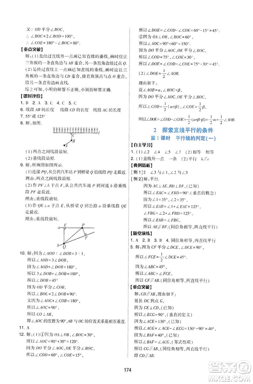 陜西人民教育出版社2021新課程學(xué)習(xí)與評(píng)價(jià)數(shù)學(xué)七年級(jí)下冊(cè)C版北師版答案