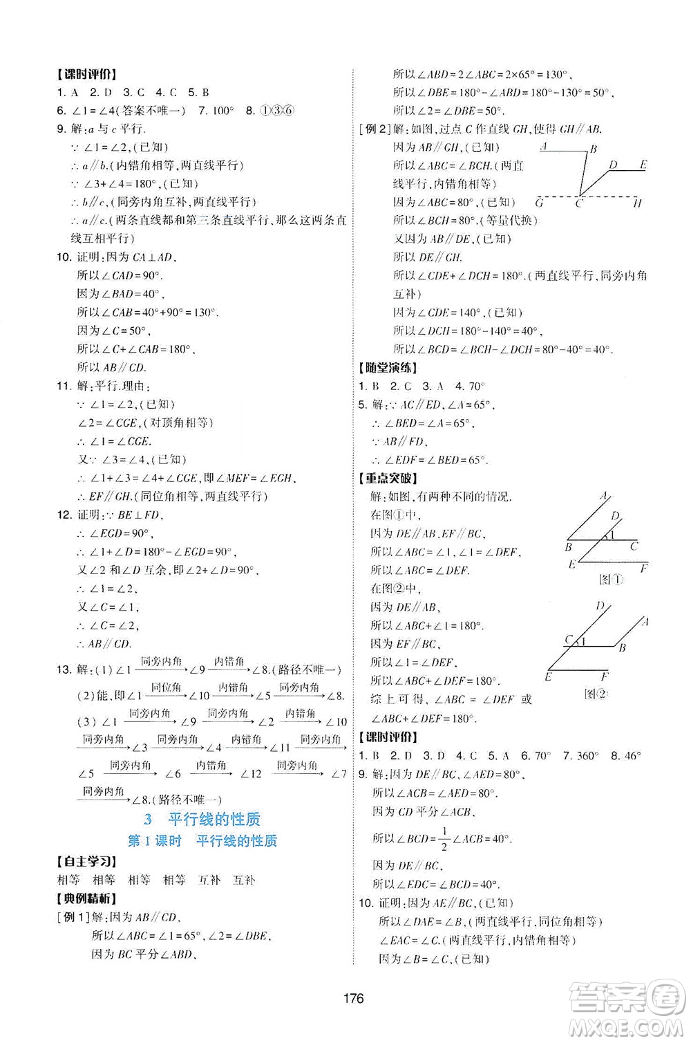 陜西人民教育出版社2021新課程學(xué)習(xí)與評(píng)價(jià)數(shù)學(xué)七年級(jí)下冊(cè)C版北師版答案