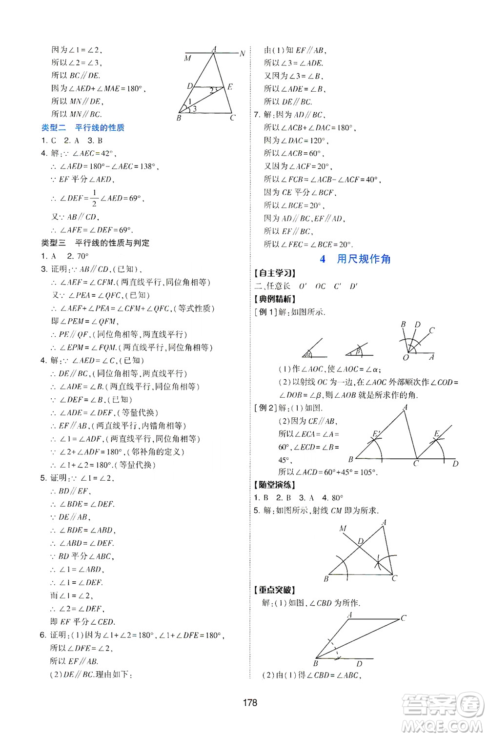 陜西人民教育出版社2021新課程學(xué)習(xí)與評(píng)價(jià)數(shù)學(xué)七年級(jí)下冊(cè)C版北師版答案