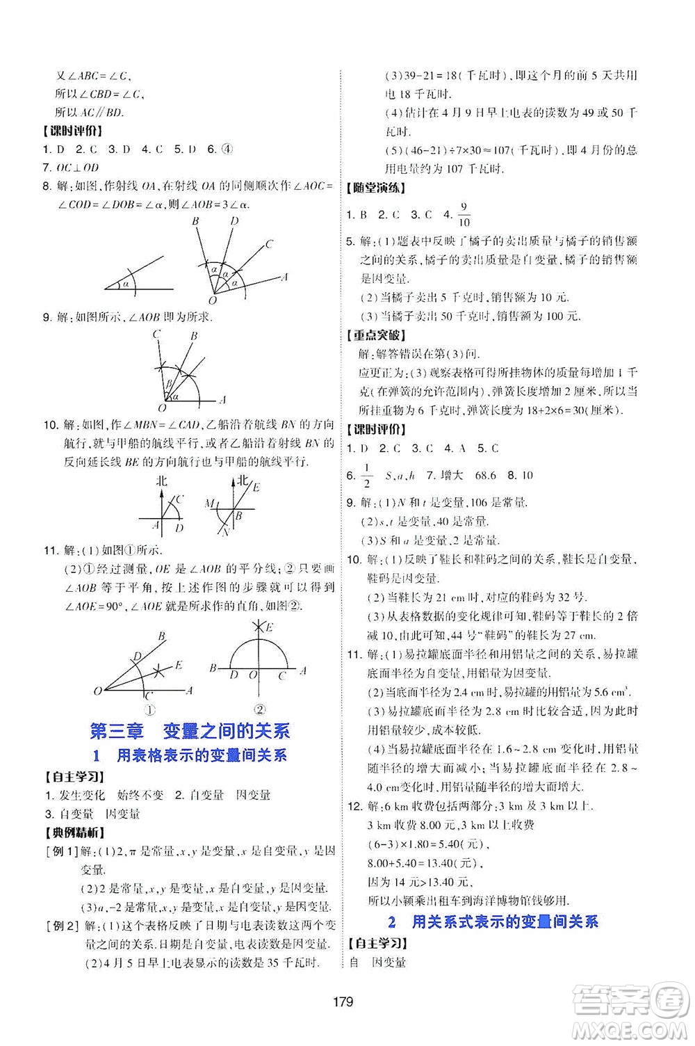 陜西人民教育出版社2021新課程學(xué)習(xí)與評(píng)價(jià)數(shù)學(xué)七年級(jí)下冊(cè)C版北師版答案