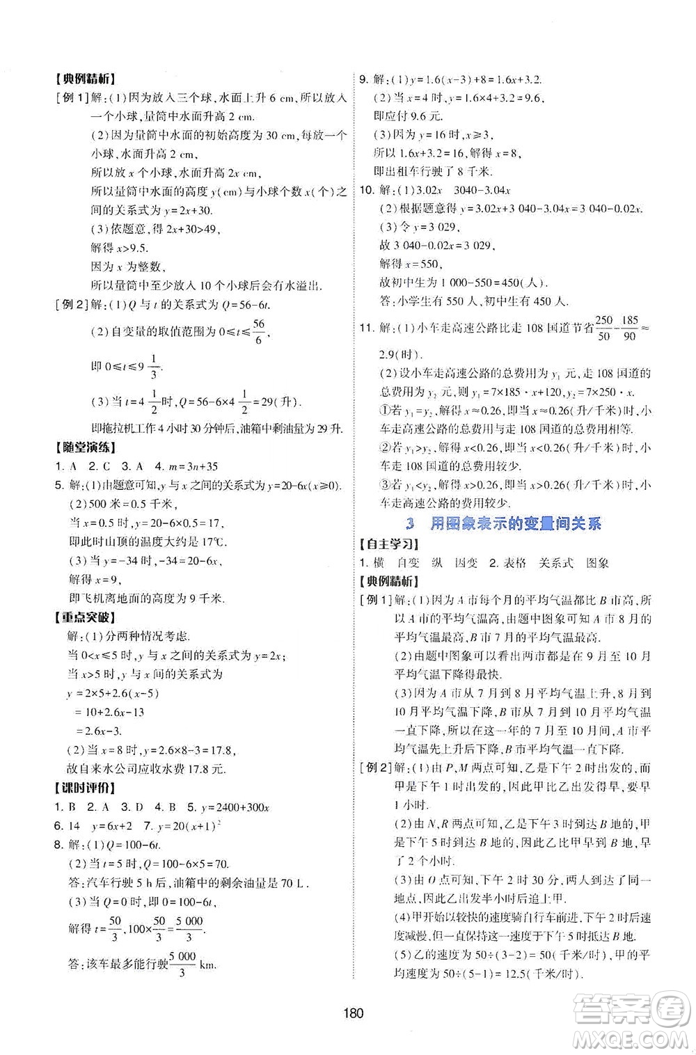 陜西人民教育出版社2021新課程學(xué)習(xí)與評(píng)價(jià)數(shù)學(xué)七年級(jí)下冊(cè)C版北師版答案