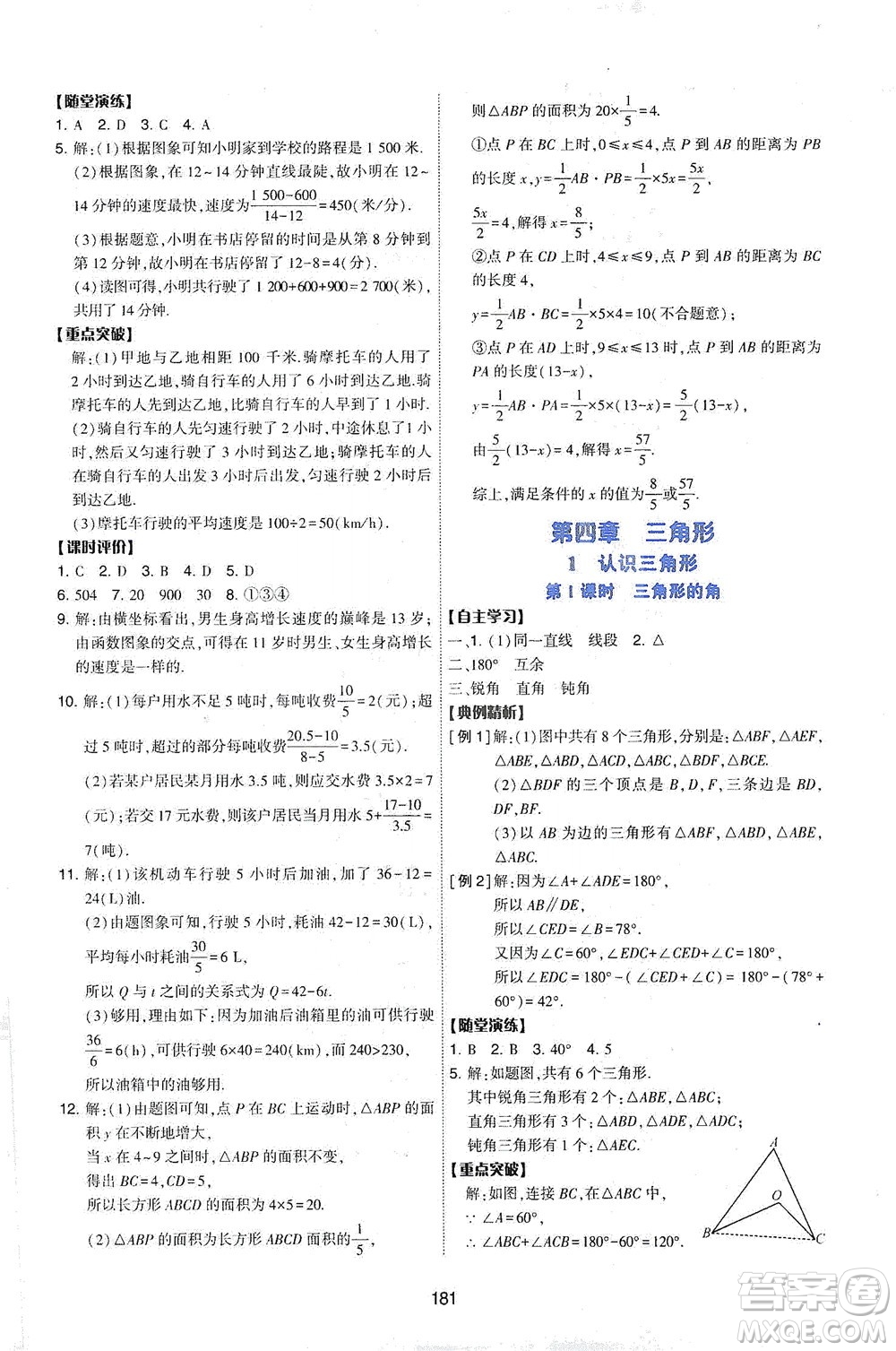 陜西人民教育出版社2021新課程學(xué)習(xí)與評(píng)價(jià)數(shù)學(xué)七年級(jí)下冊(cè)C版北師版答案