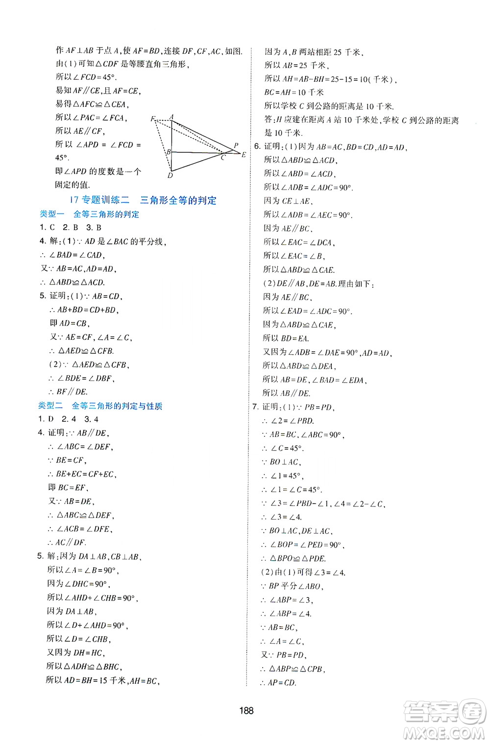 陜西人民教育出版社2021新課程學(xué)習(xí)與評(píng)價(jià)數(shù)學(xué)七年級(jí)下冊(cè)C版北師版答案