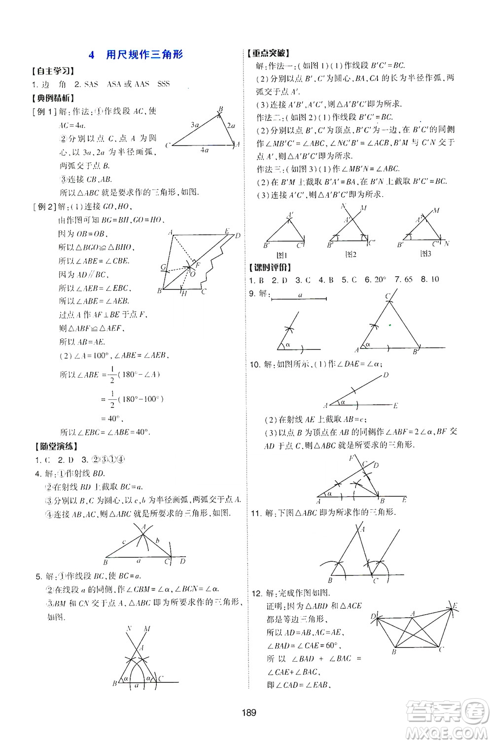 陜西人民教育出版社2021新課程學(xué)習(xí)與評(píng)價(jià)數(shù)學(xué)七年級(jí)下冊(cè)C版北師版答案