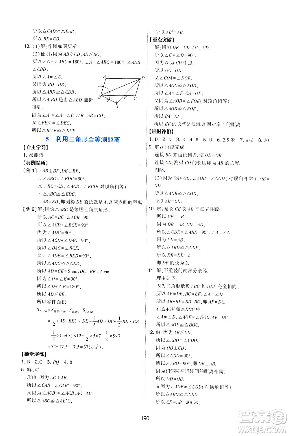 陜西人民教育出版社2021新課程學(xué)習(xí)與評(píng)價(jià)數(shù)學(xué)七年級(jí)下冊(cè)C版北師版答案