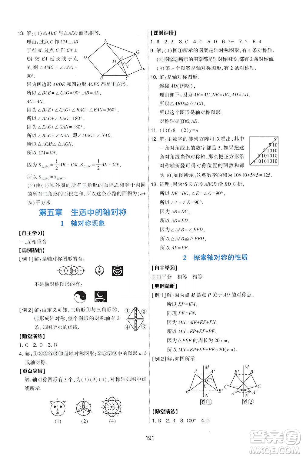 陜西人民教育出版社2021新課程學(xué)習(xí)與評(píng)價(jià)數(shù)學(xué)七年級(jí)下冊(cè)C版北師版答案