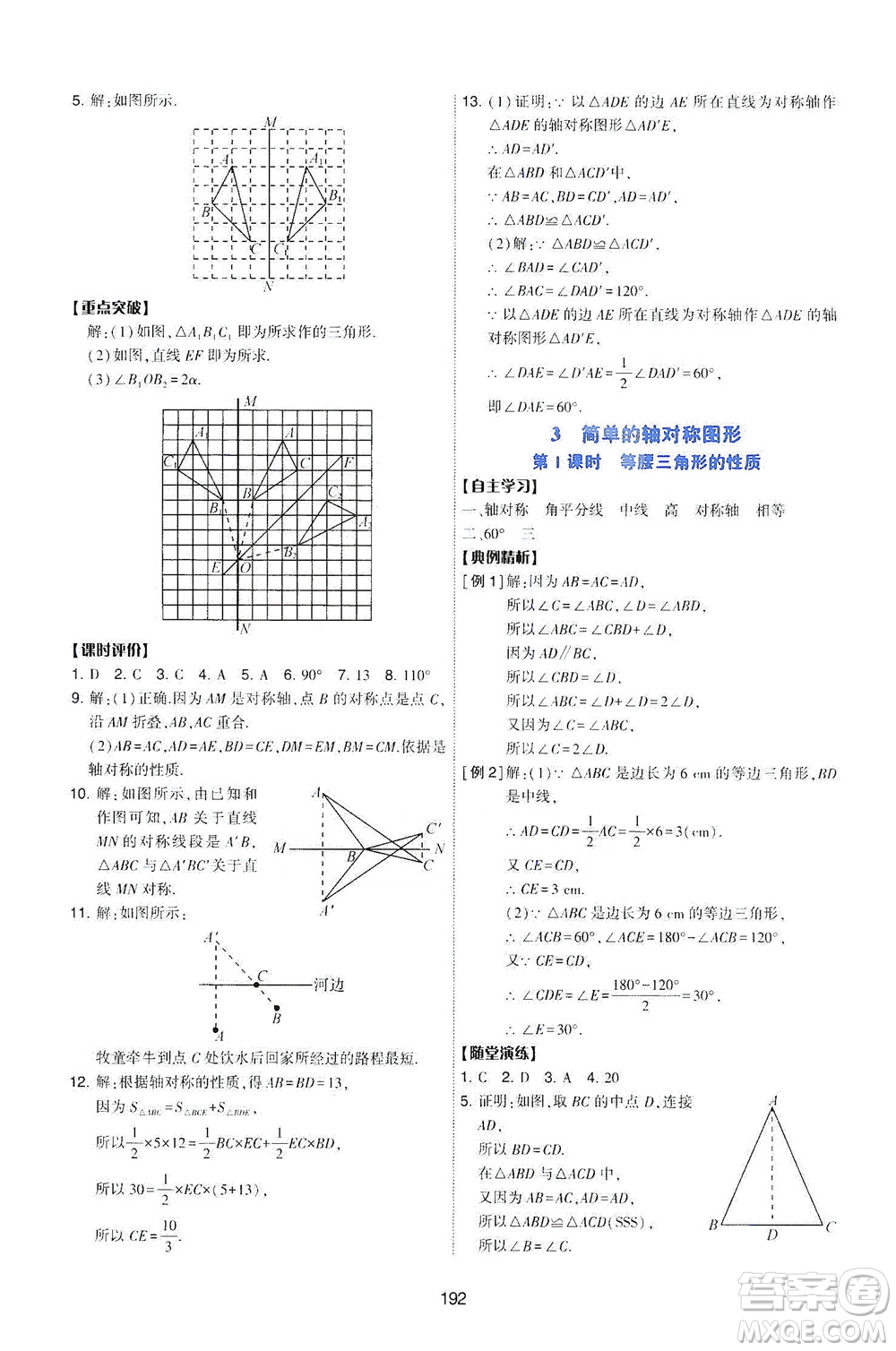 陜西人民教育出版社2021新課程學(xué)習(xí)與評(píng)價(jià)數(shù)學(xué)七年級(jí)下冊(cè)C版北師版答案