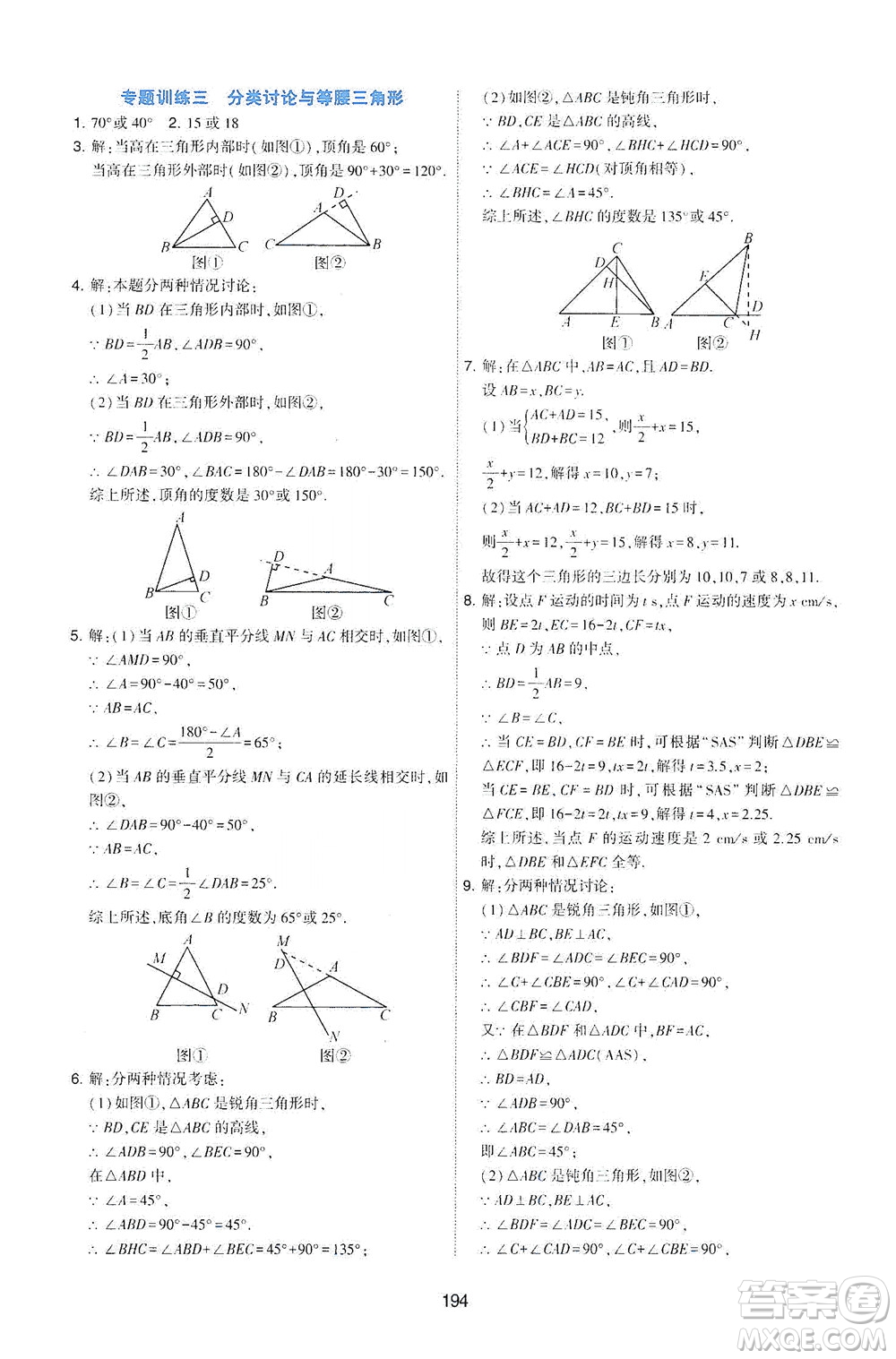 陜西人民教育出版社2021新課程學(xué)習(xí)與評(píng)價(jià)數(shù)學(xué)七年級(jí)下冊(cè)C版北師版答案