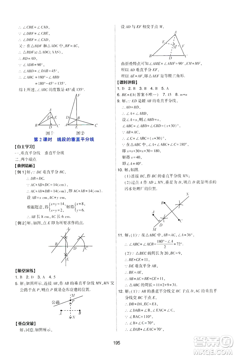 陜西人民教育出版社2021新課程學(xué)習(xí)與評(píng)價(jià)數(shù)學(xué)七年級(jí)下冊(cè)C版北師版答案