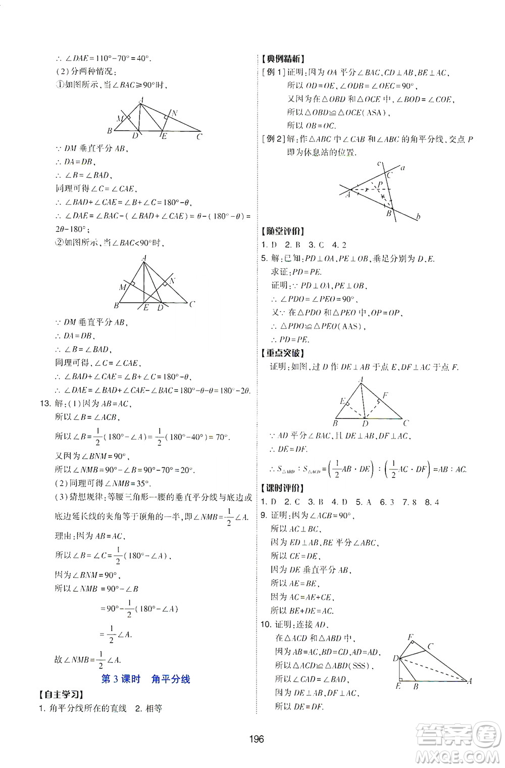 陜西人民教育出版社2021新課程學(xué)習(xí)與評(píng)價(jià)數(shù)學(xué)七年級(jí)下冊(cè)C版北師版答案