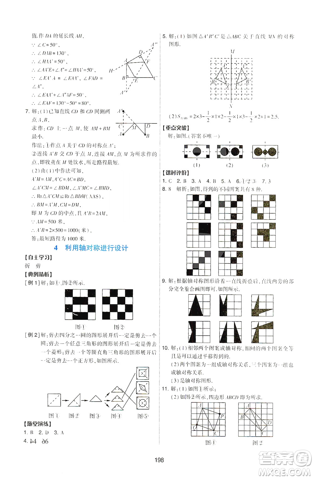 陜西人民教育出版社2021新課程學(xué)習(xí)與評(píng)價(jià)數(shù)學(xué)七年級(jí)下冊(cè)C版北師版答案