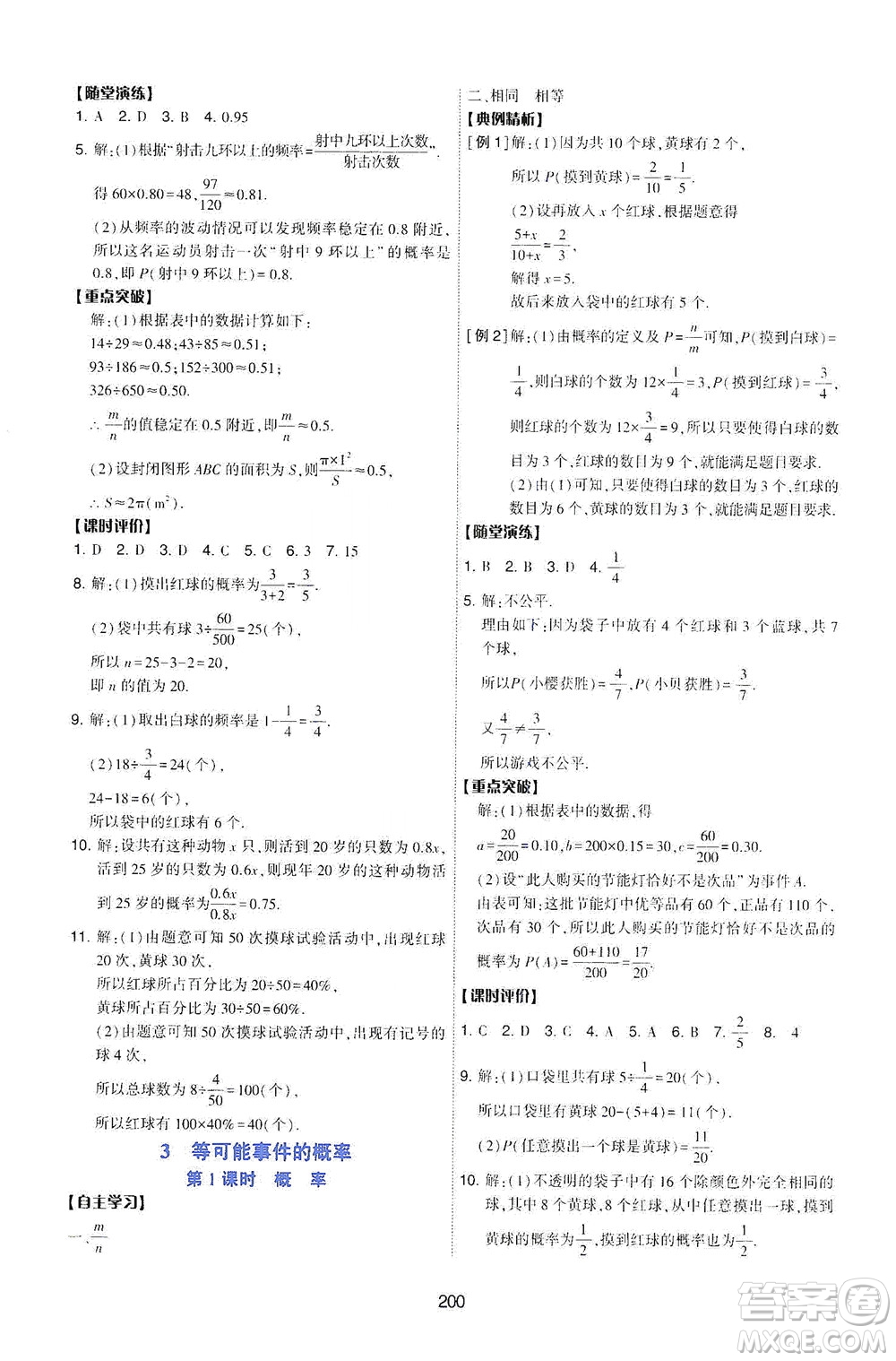 陜西人民教育出版社2021新課程學(xué)習(xí)與評(píng)價(jià)數(shù)學(xué)七年級(jí)下冊(cè)C版北師版答案