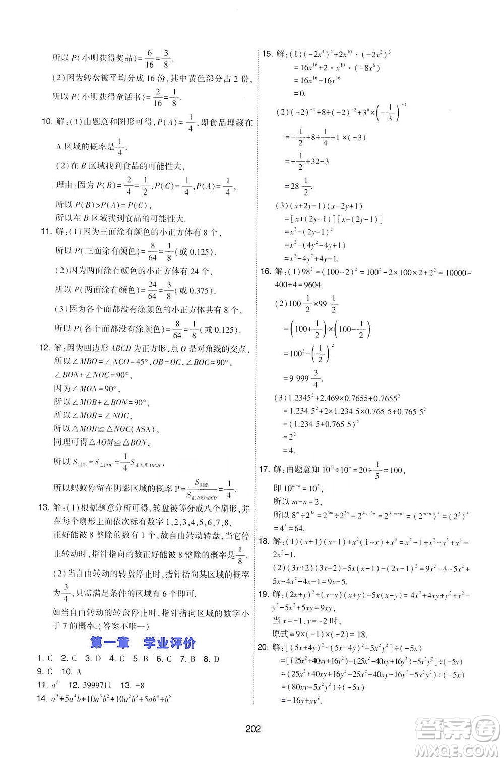 陜西人民教育出版社2021新課程學(xué)習(xí)與評(píng)價(jià)數(shù)學(xué)七年級(jí)下冊(cè)C版北師版答案