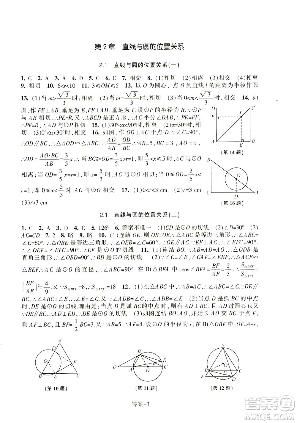 浙江少年兒童出版社2021每課一練九年級下冊數(shù)學(xué)ZH浙教版答案