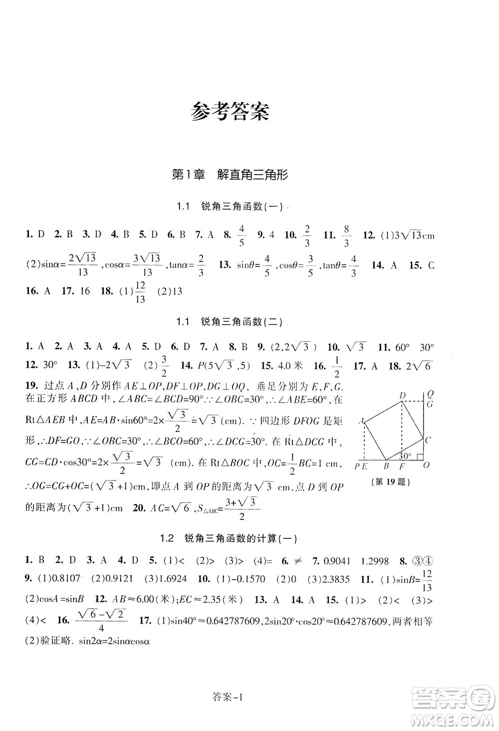 浙江少年兒童出版社2021每課一練九年級下冊數(shù)學(xué)ZH浙教版答案