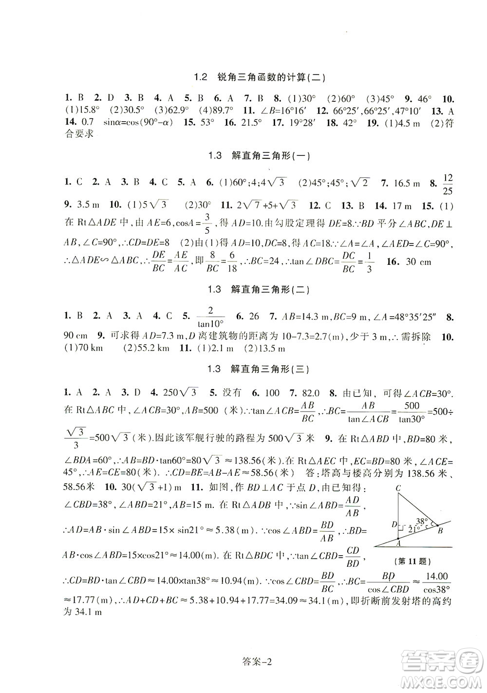 浙江少年兒童出版社2021每課一練九年級下冊數(shù)學(xué)ZH浙教版答案