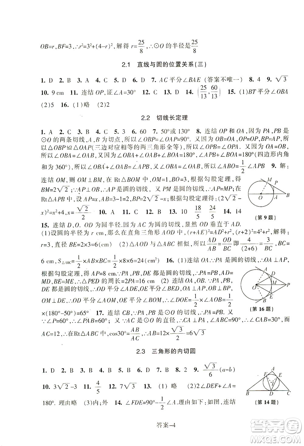 浙江少年兒童出版社2021每課一練九年級下冊數(shù)學(xué)ZH浙教版答案