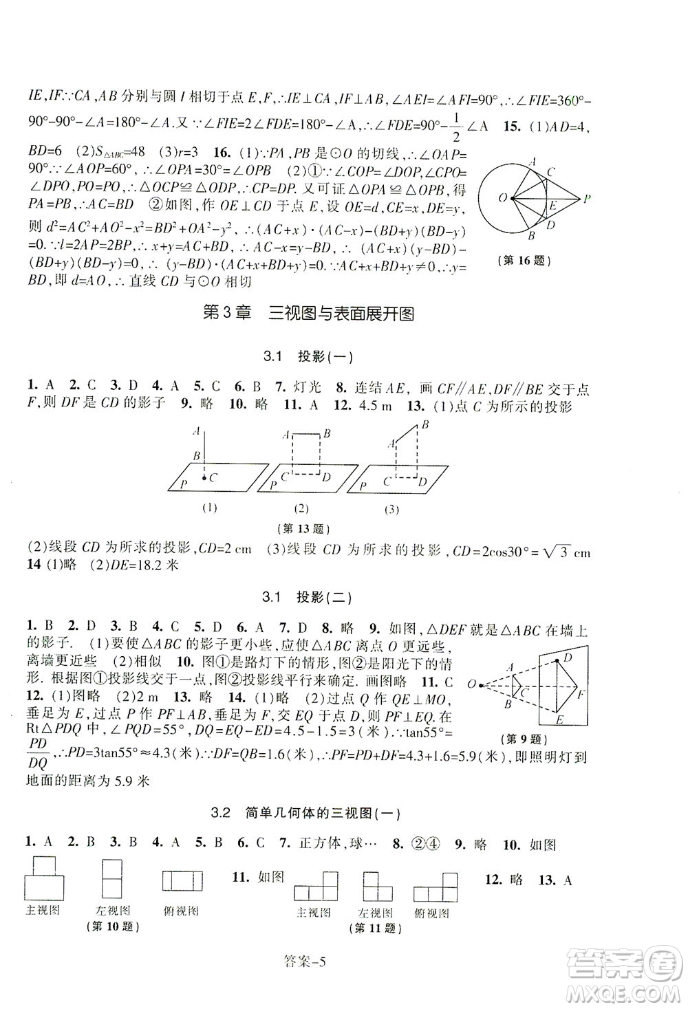 浙江少年兒童出版社2021每課一練九年級下冊數(shù)學(xué)ZH浙教版答案