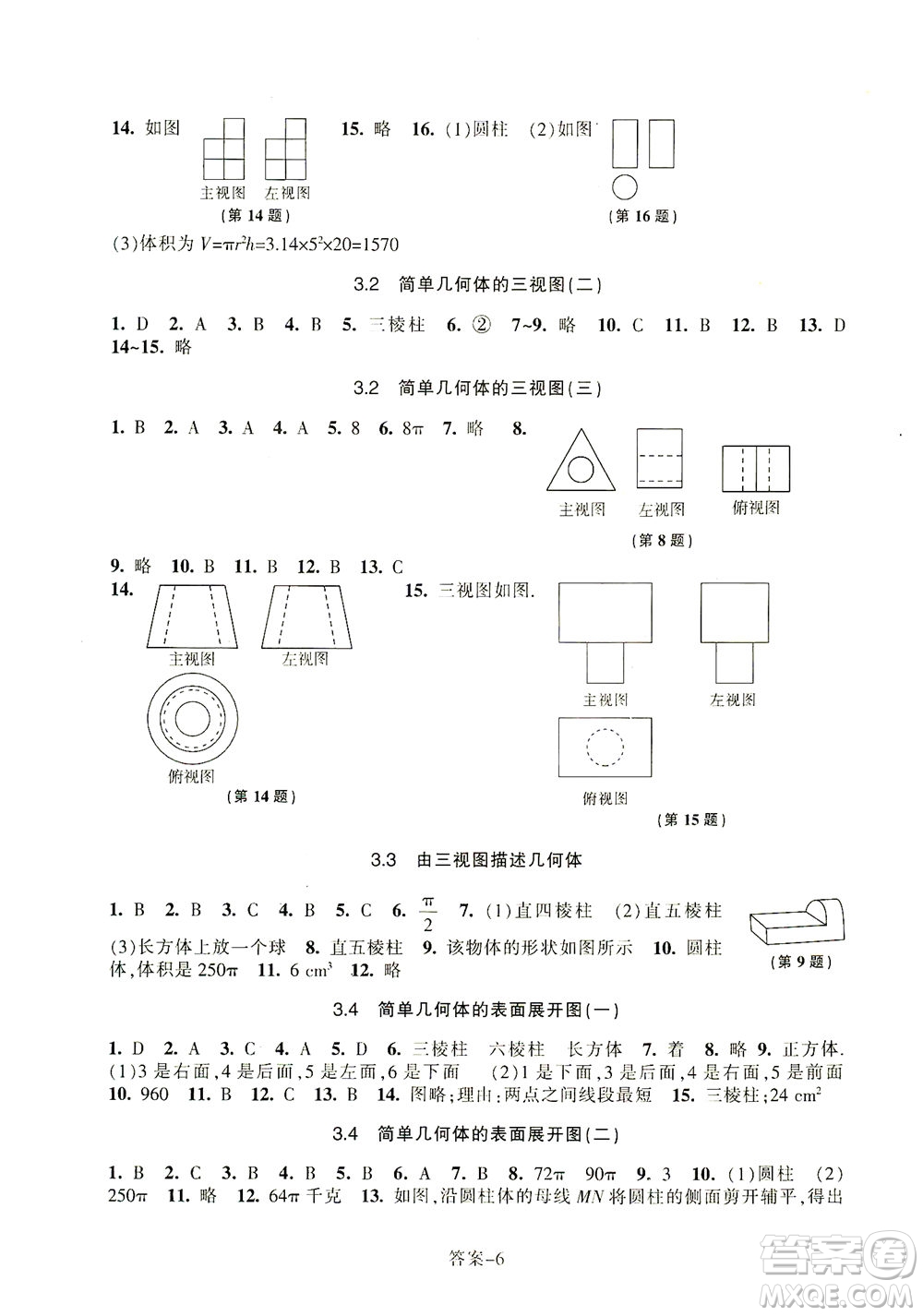 浙江少年兒童出版社2021每課一練九年級下冊數(shù)學(xué)ZH浙教版答案