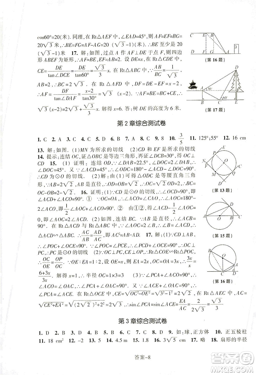 浙江少年兒童出版社2021每課一練九年級下冊數(shù)學(xué)ZH浙教版答案