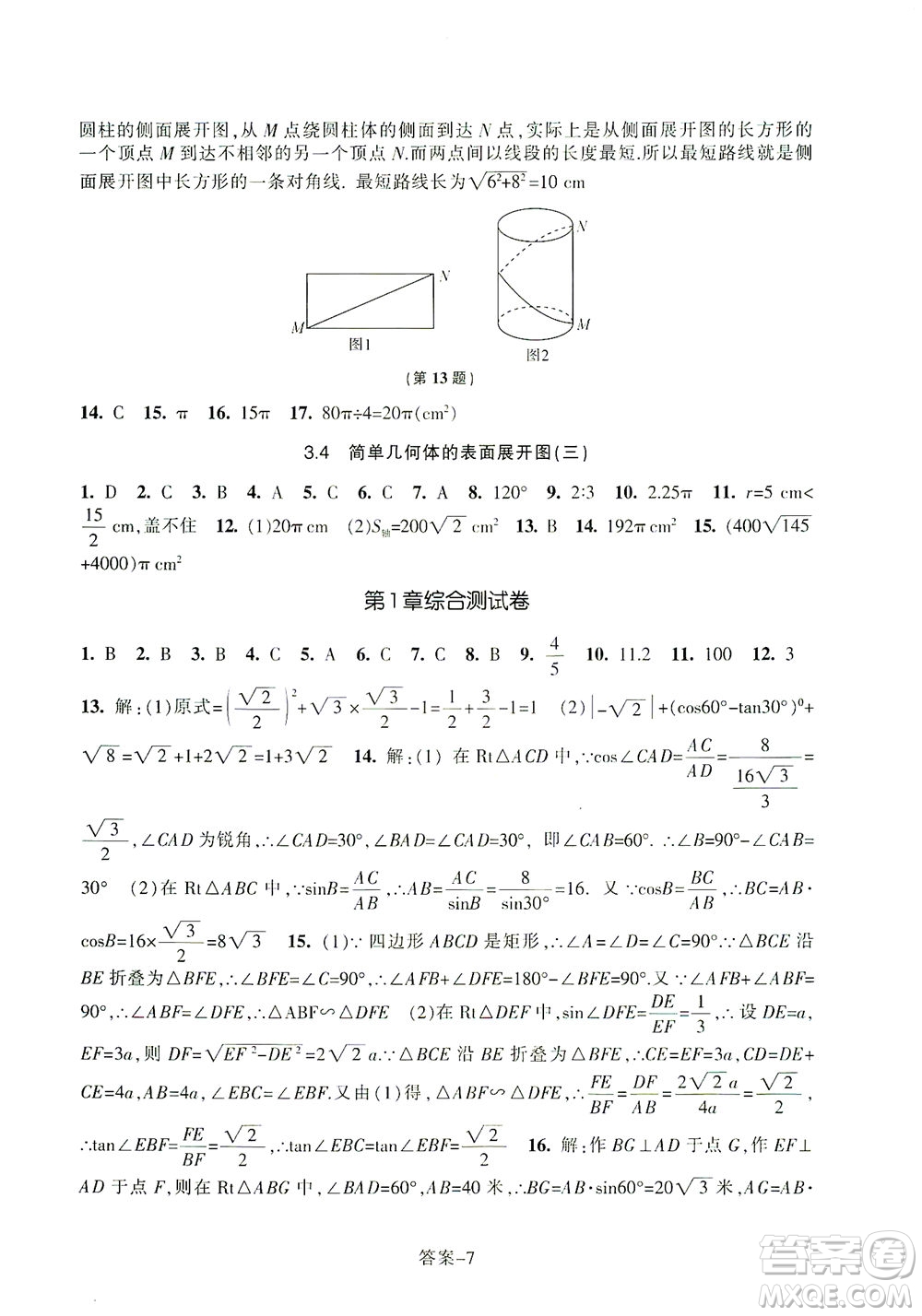 浙江少年兒童出版社2021每課一練九年級下冊數(shù)學(xué)ZH浙教版答案