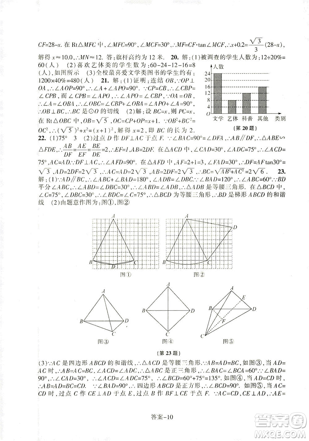 浙江少年兒童出版社2021每課一練九年級下冊數(shù)學(xué)ZH浙教版答案