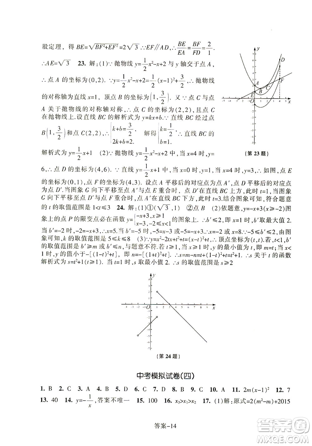 浙江少年兒童出版社2021每課一練九年級下冊數(shù)學(xué)ZH浙教版答案