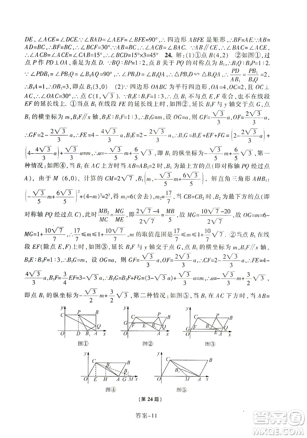 浙江少年兒童出版社2021每課一練九年級下冊數(shù)學(xué)ZH浙教版答案