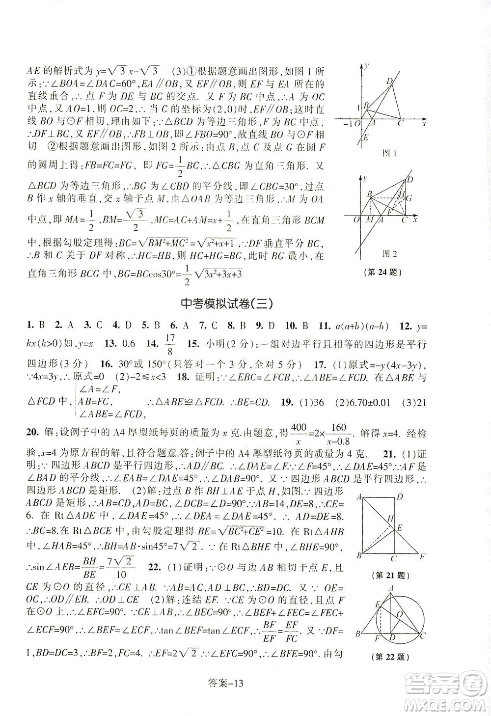 浙江少年兒童出版社2021每課一練九年級下冊數(shù)學(xué)ZH浙教版答案