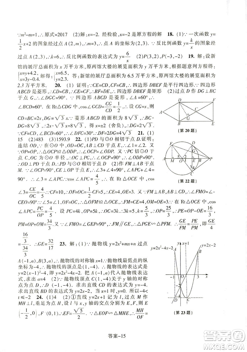 浙江少年兒童出版社2021每課一練九年級下冊數(shù)學(xué)ZH浙教版答案